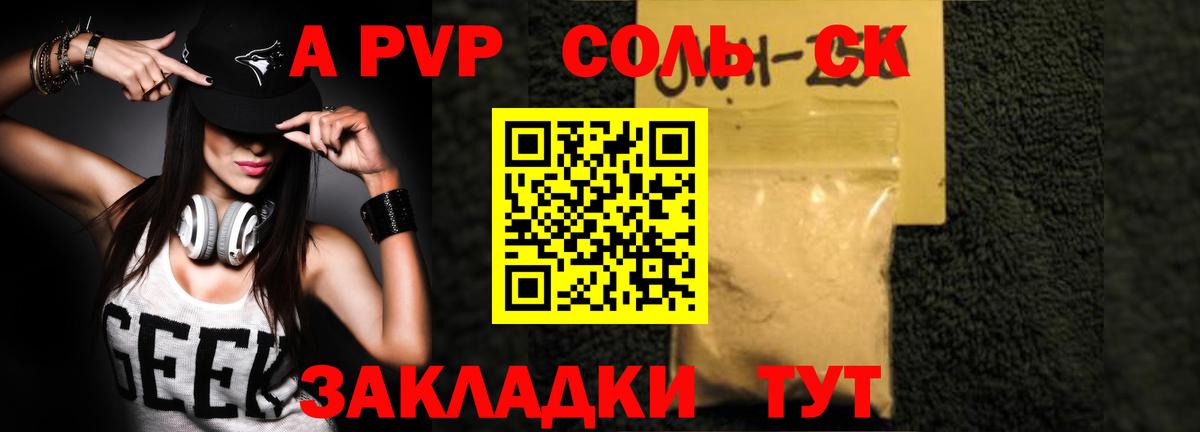 Alfa_PVP Crystall Абинск
