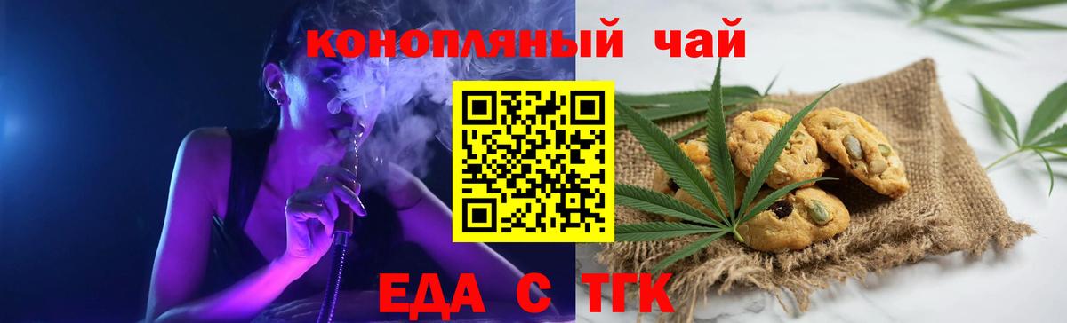 Еда ТГК марихуана  Вход с VPN  Абинск 