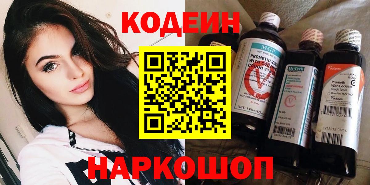 Codein напиток Lean (лин)  Codein Purple Drank  Вход с VPN  Абинск 