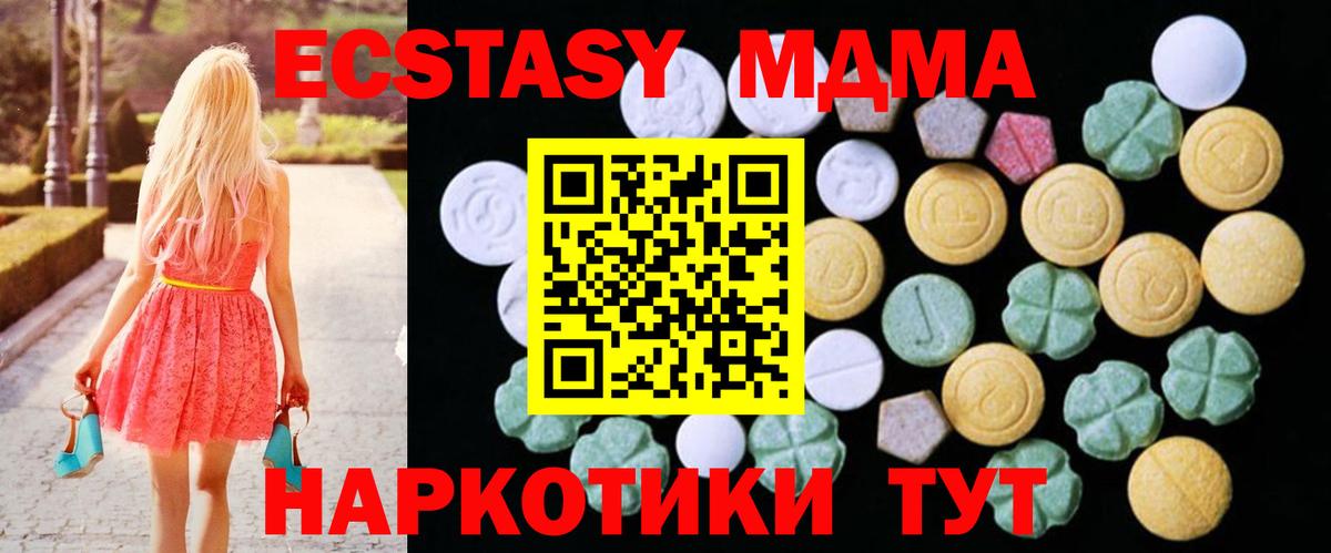 ЭКСТАЗИ 250 мг Абинск