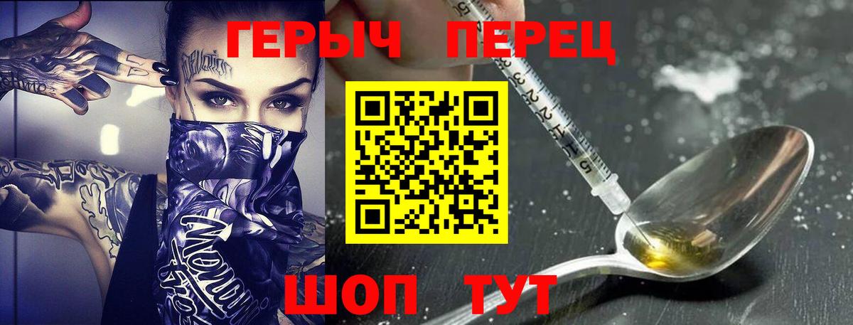 ГЕРОИН белый Абинск