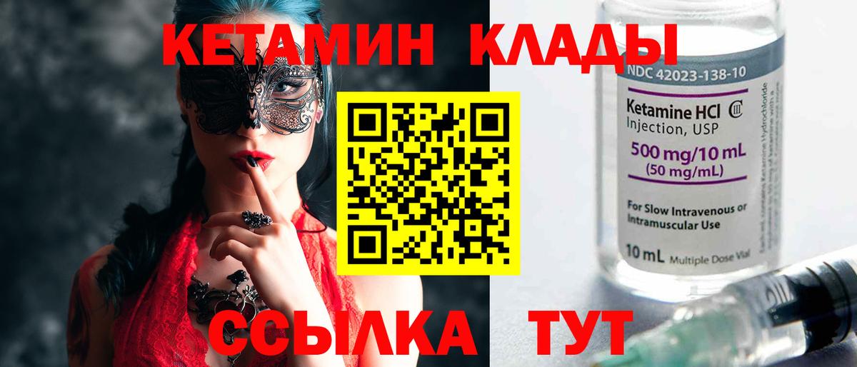 КЕТАМИН ketamine  Вход с VPN  Абинск 