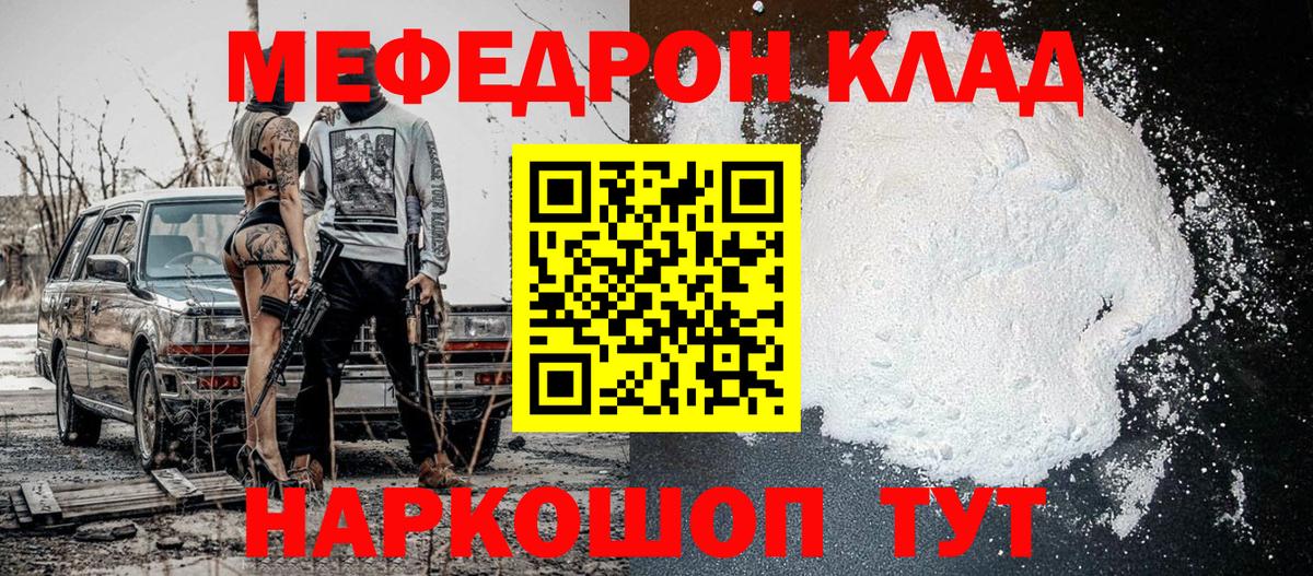 Меф кристаллы Абинск