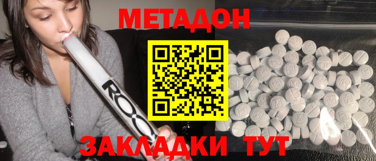 МЕТАДОН белоснежный Абинск